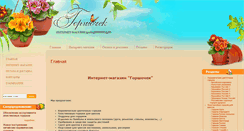 Desktop Screenshot of gorshochek.com